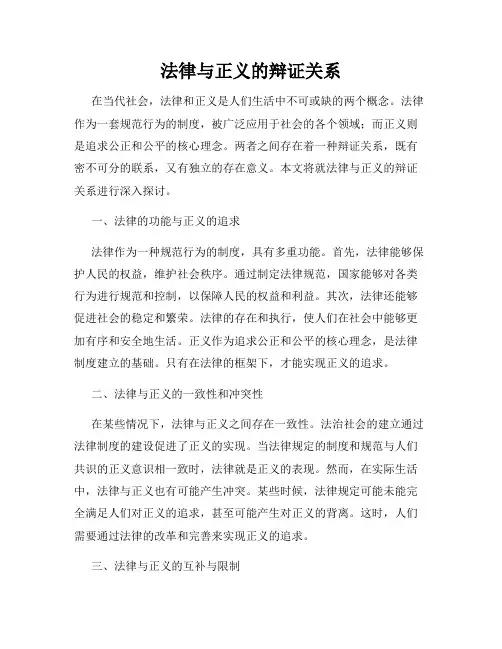 法律与正义的辩证关系