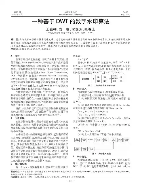 一种基于DWT的数字水印算法