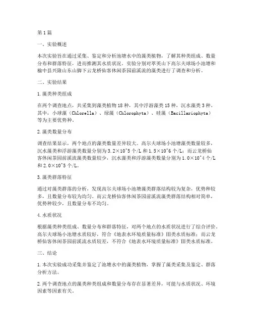 生物藻类实验报告结论(3篇)