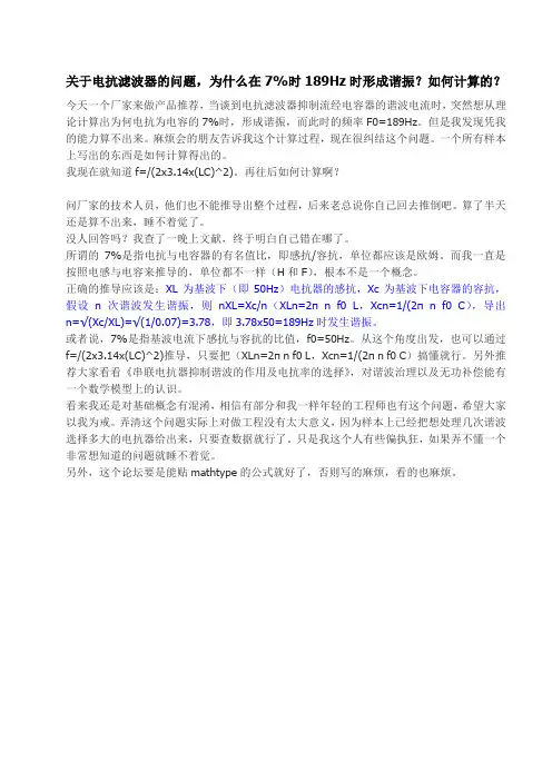 电抗滤波器的谐振频率如何计算