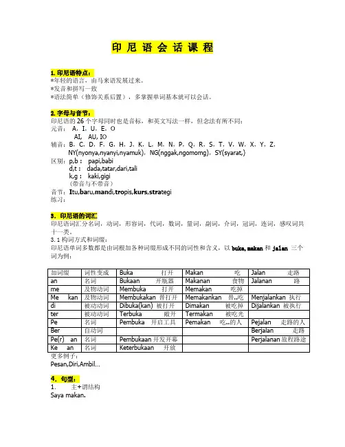 实用印尼语会话(实用版)
