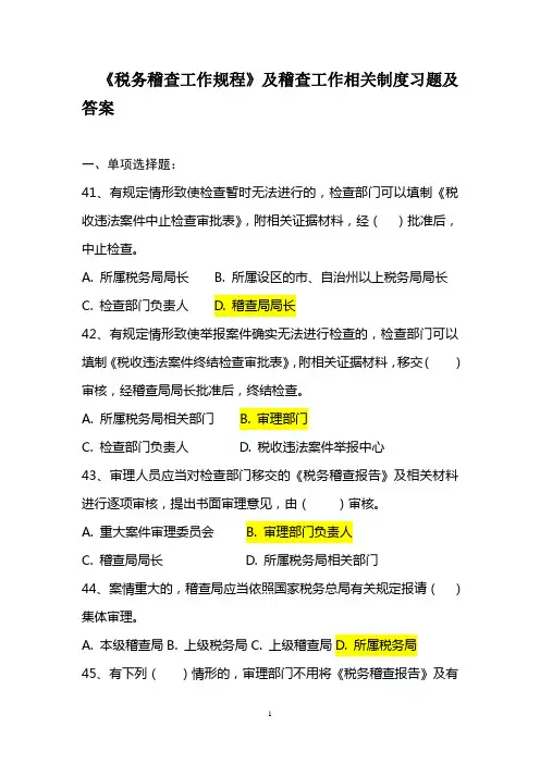 稽查习题三
