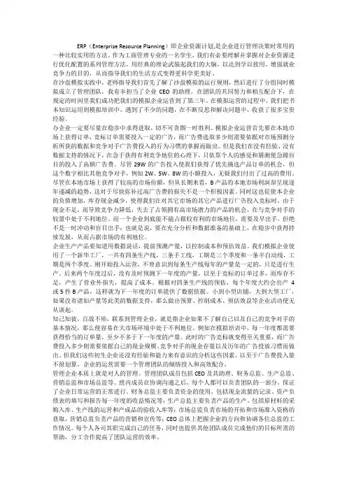 ERP(企业资源计划课程心得)