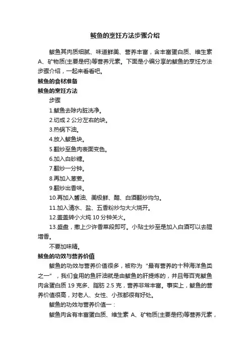 鲅鱼的烹饪方法步骤介绍
