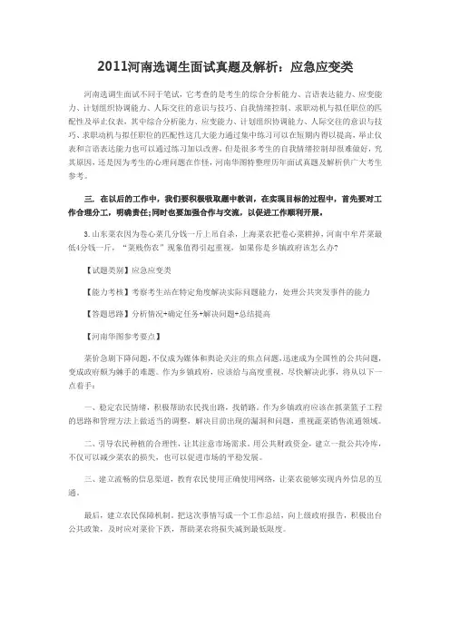 河南选调生面试真题及解析：应急应变类