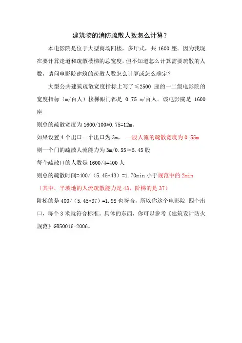 建筑物的疏散人数怎么计算