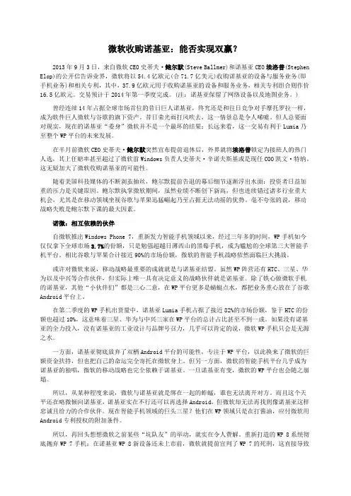 微软收购NOKIA案例