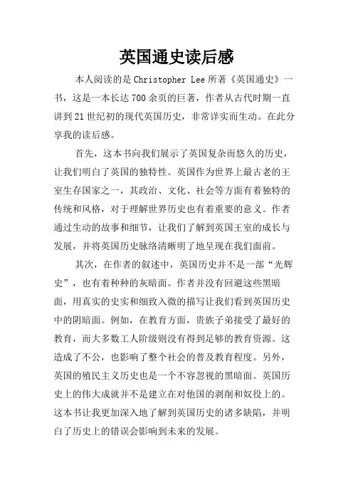 英国通史读后感