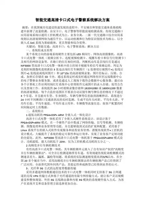 智能交通高清卡口式电子警察系统解决方案