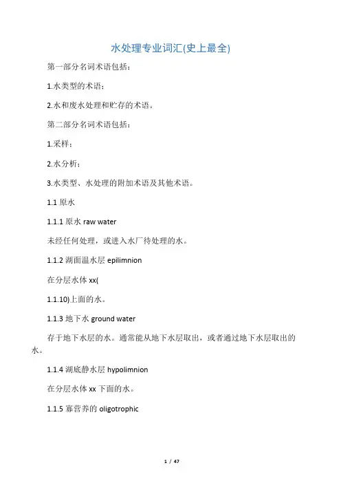 水处理专业词汇(史上最全)
