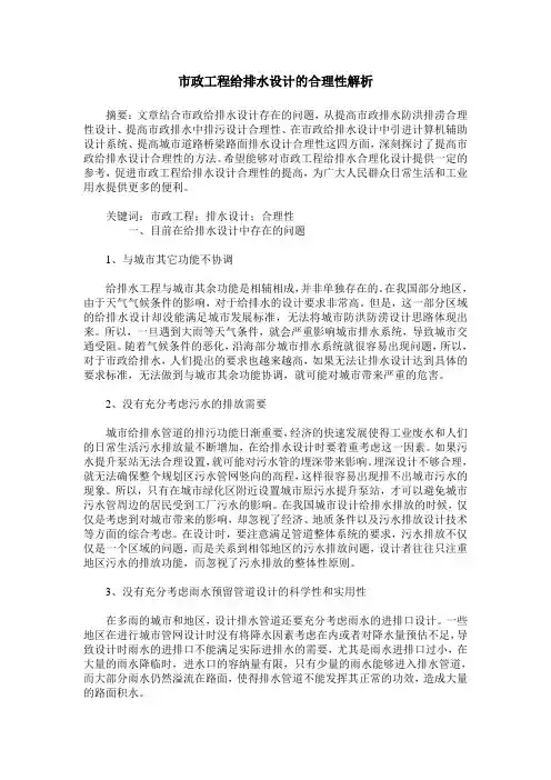 市政工程给排水设计的合理性解析