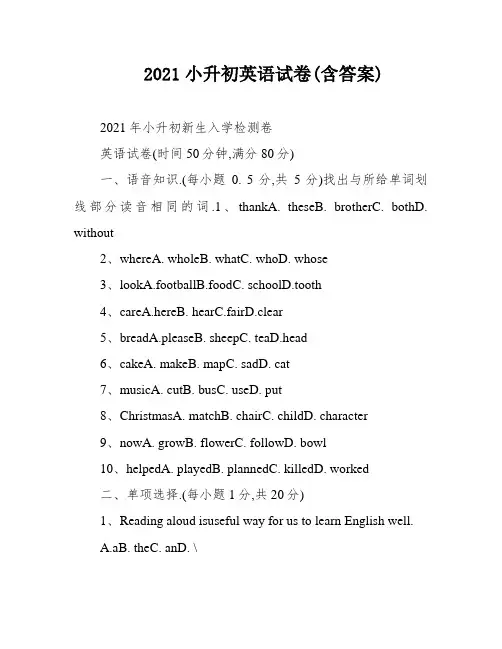 2021小升初英语试卷(含答案)