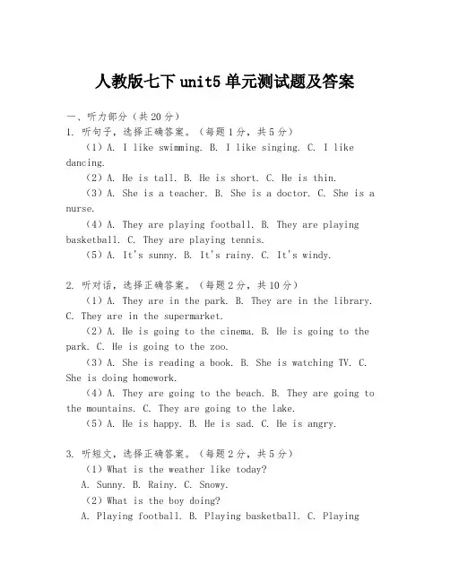 人教版七下unit5单元测试题及答案