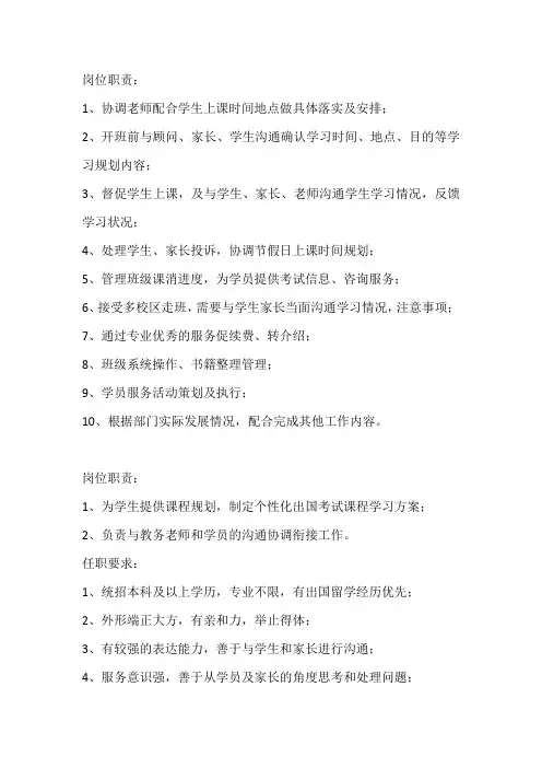 学管师岗位职责3篇