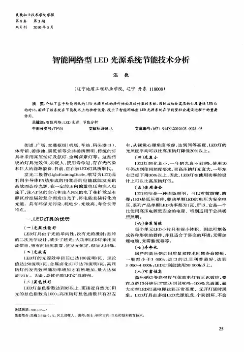 智能网络型LED光源系统节能技术分析
