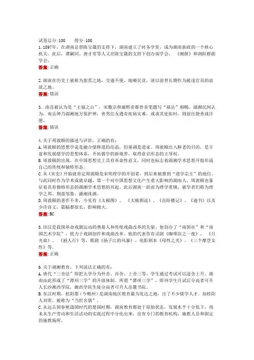 湖南电大一网一《地域文化(本)》课程第三次形考测试