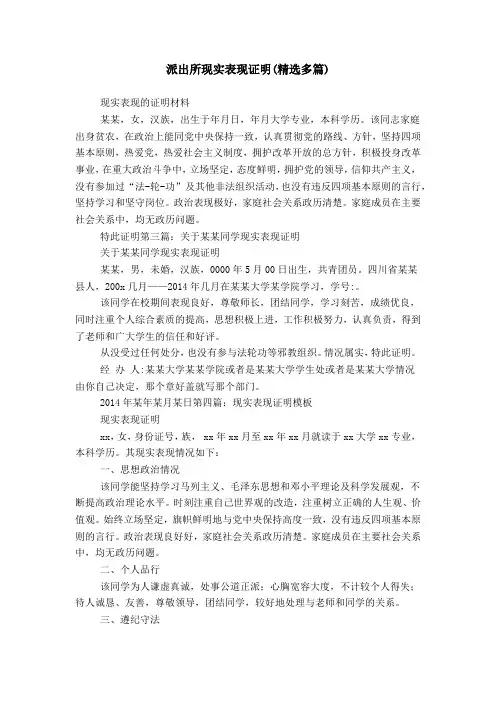 派出所现实表现证明