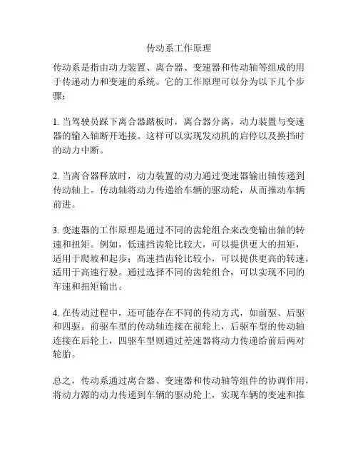传动系工作原理