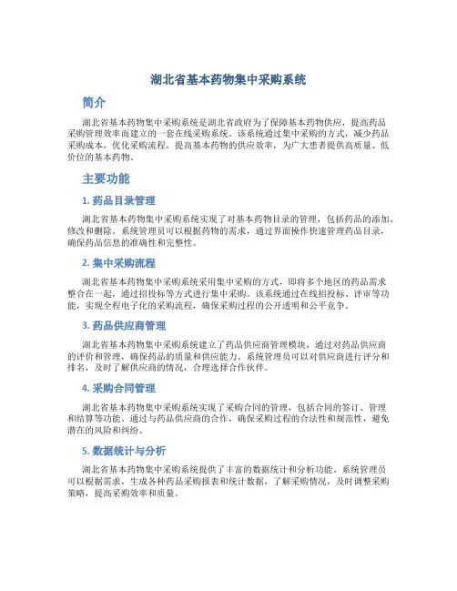湖北省基本药物集中采购系统