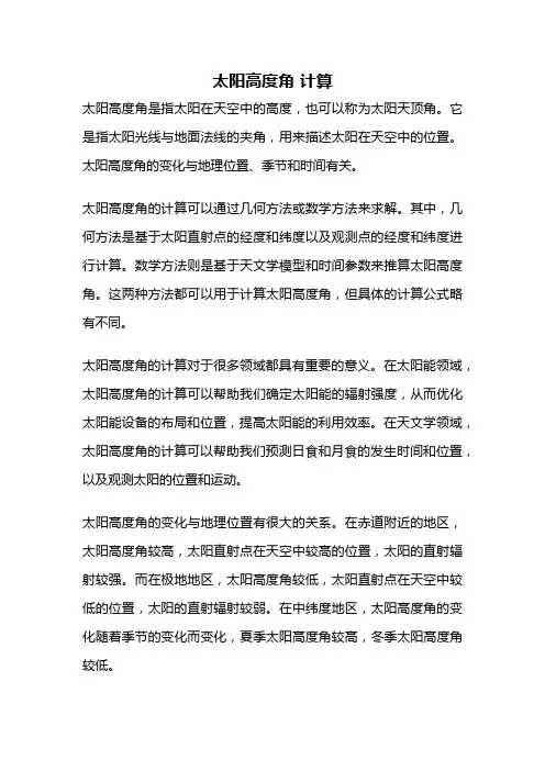 太阳高度角 计算