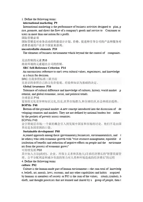 国际营销课后答案