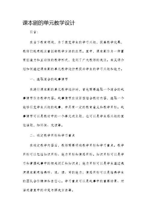 课本剧的单元教学设计