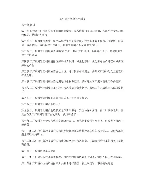 工厂废料规章管理制度