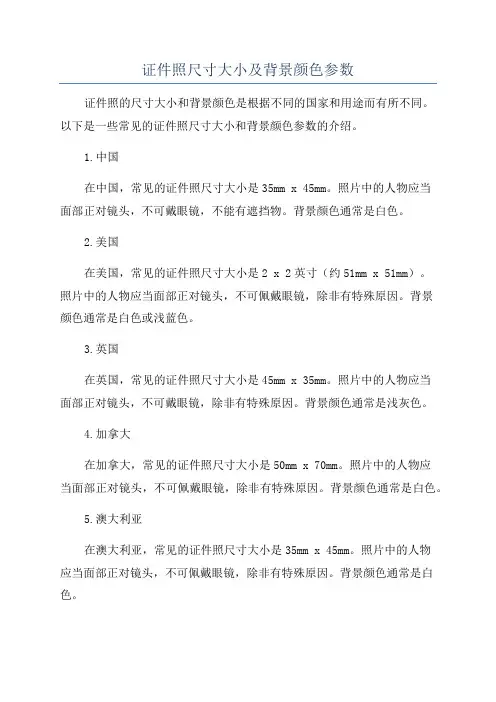 证件照尺寸大小及背景颜色参数