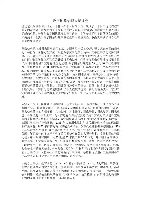 数字图像处理学习心得