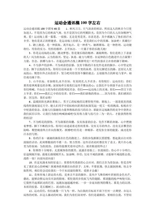 运动会通讯稿100字左右