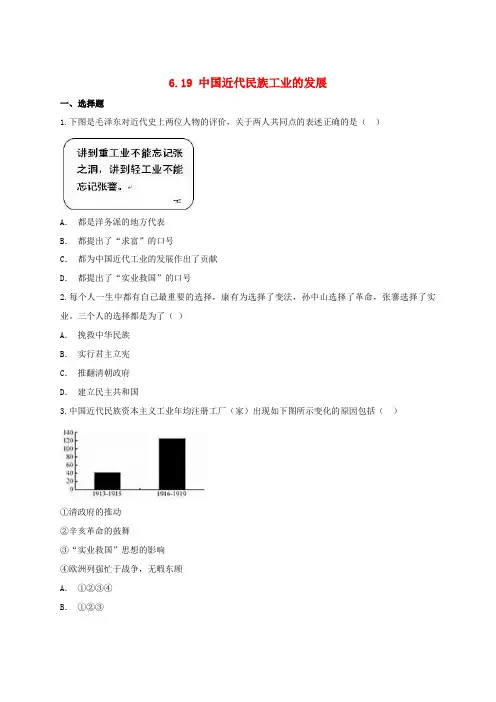 八年级历史上册 6.19 中国近代民族工业的发展课后练习(含解析) 新人教版-新人教版初中八年级上册