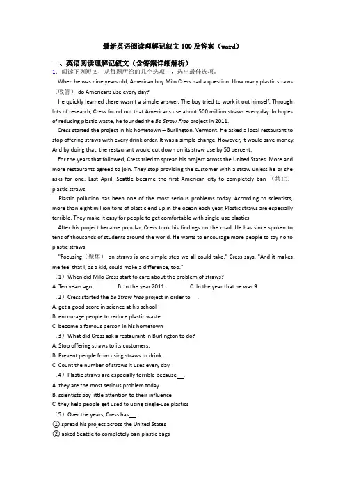 最新英语阅读理解记叙文100及答案(word)