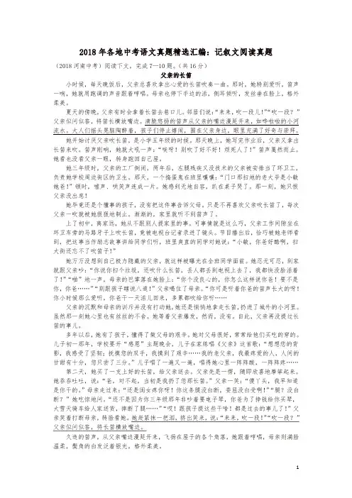 (2019中考)2018年各地中考语文真题精选汇编记叙文阅读专题含解析