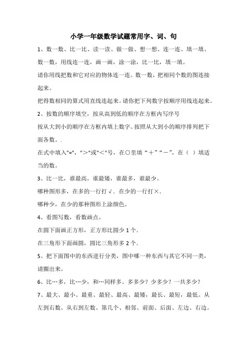 一年级数学试题常用字词句