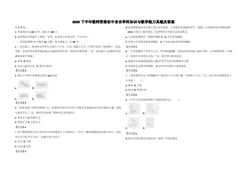 2020下半年教师资格初中音乐学科知识与教学能力真题及答案