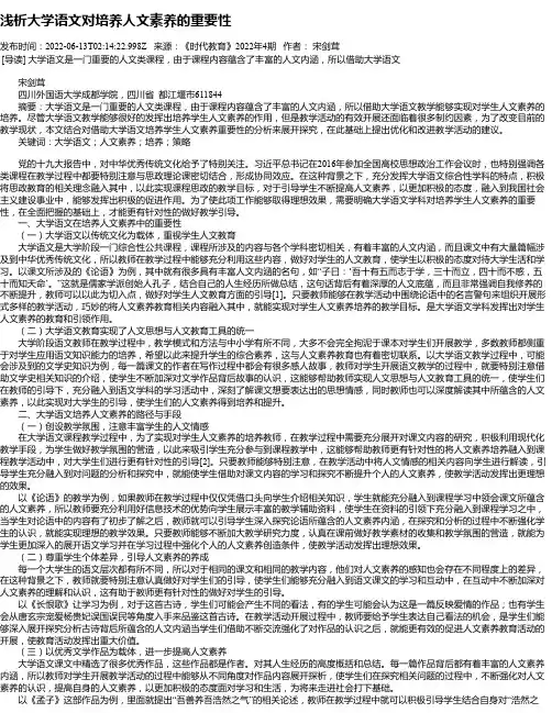 浅析大学语文对培养人文素养的重要性