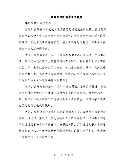 家庭贫困补助申请书模板（三篇）
