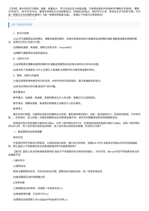 高一物理优秀教案五篇