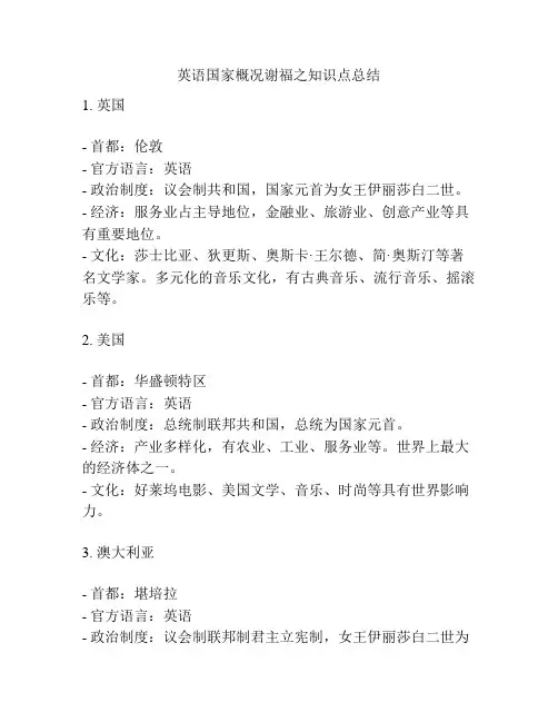 英语国家概况谢福之知识点总结