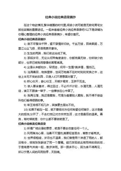 经典小说经典语录摘抄