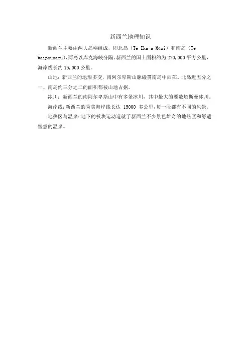 新西兰地理知识