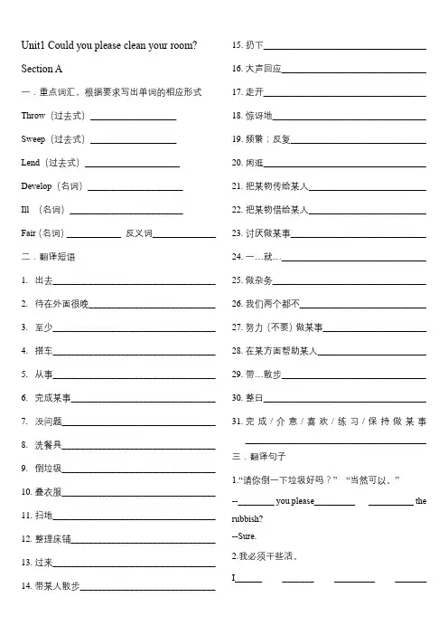 Unit1section+A同步练习 鲁教版八年级英语上册