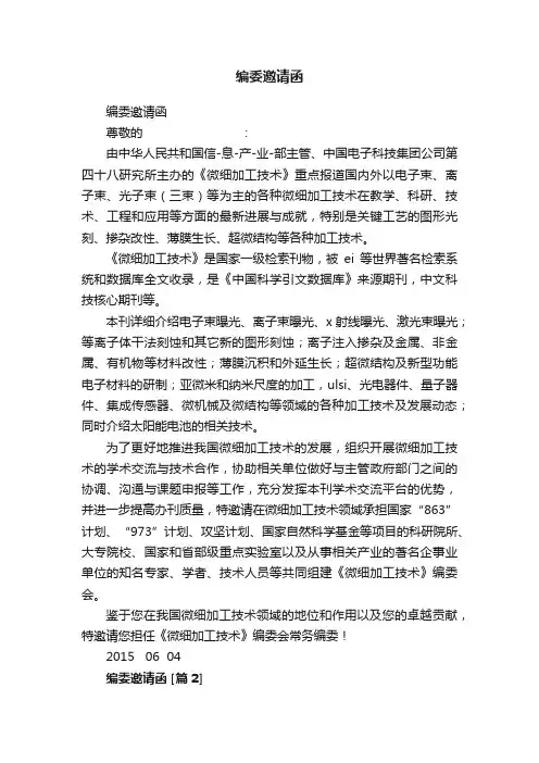 编委邀请函