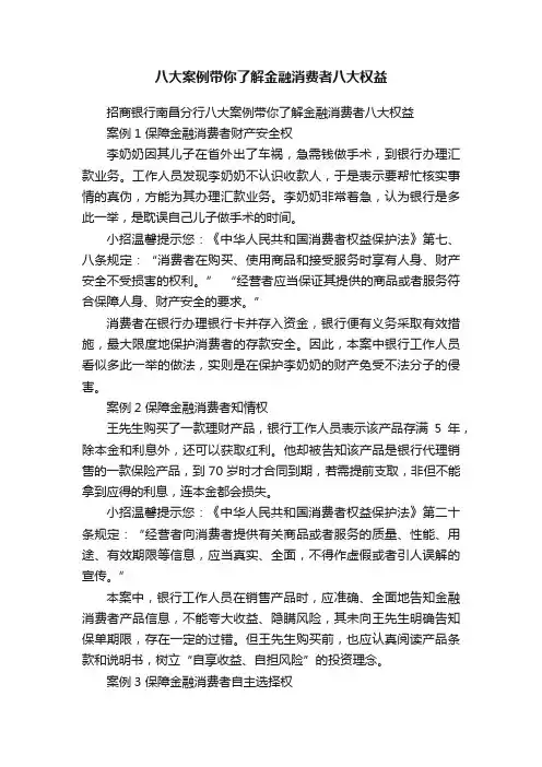 八大案例带你了解金融消费者八大权益