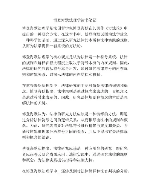 博登海默法理学读书笔记