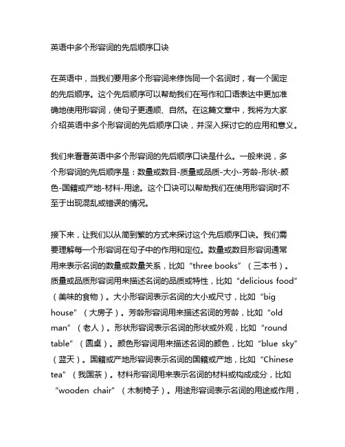 英语中多个形容词的先后顺序口诀