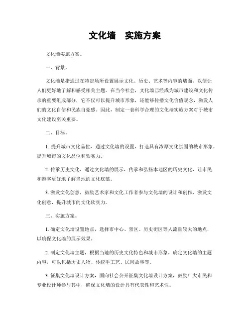 文化墙  实施方案