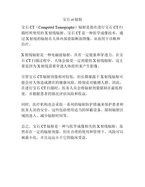 宝石ct辐射