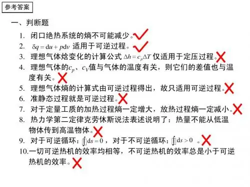 工程热力学 期中试卷