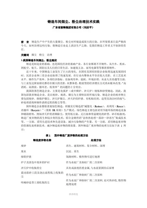 铸造车间烟尘、粉尘治理技术实践